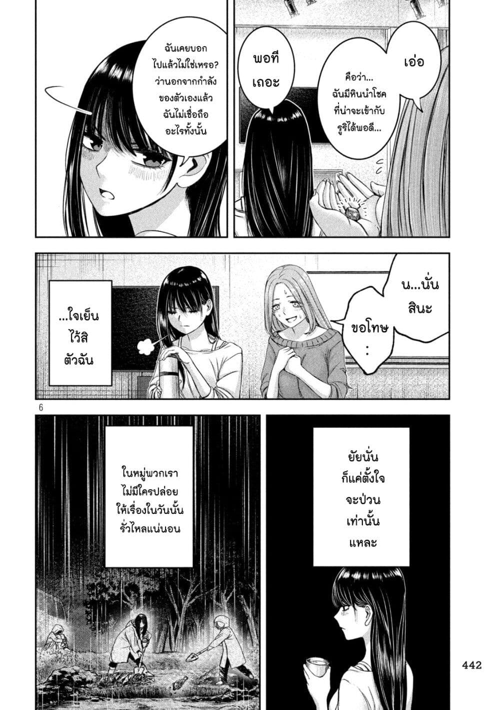 Watashi no Arika page 6