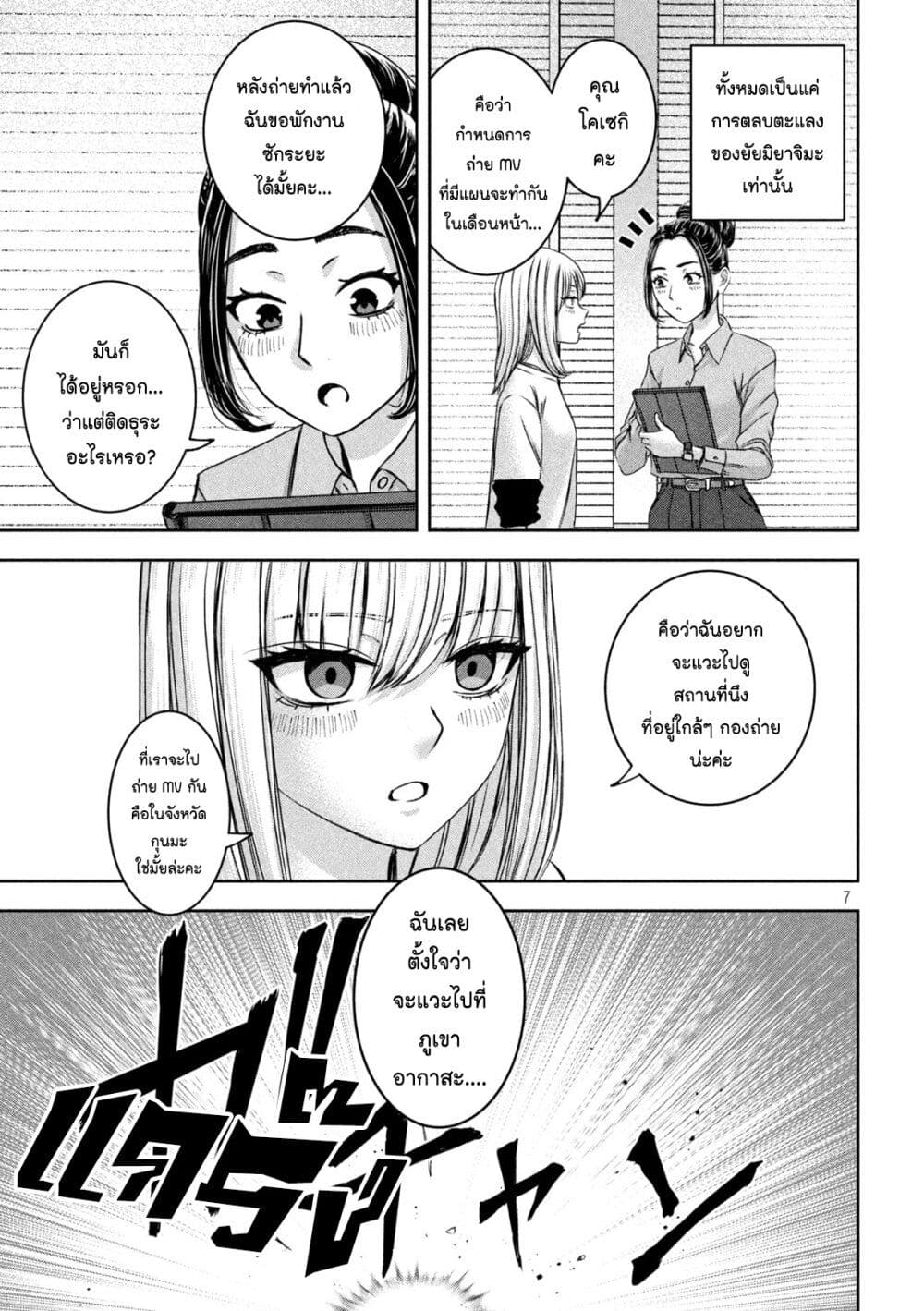 Watashi no Arika page 7