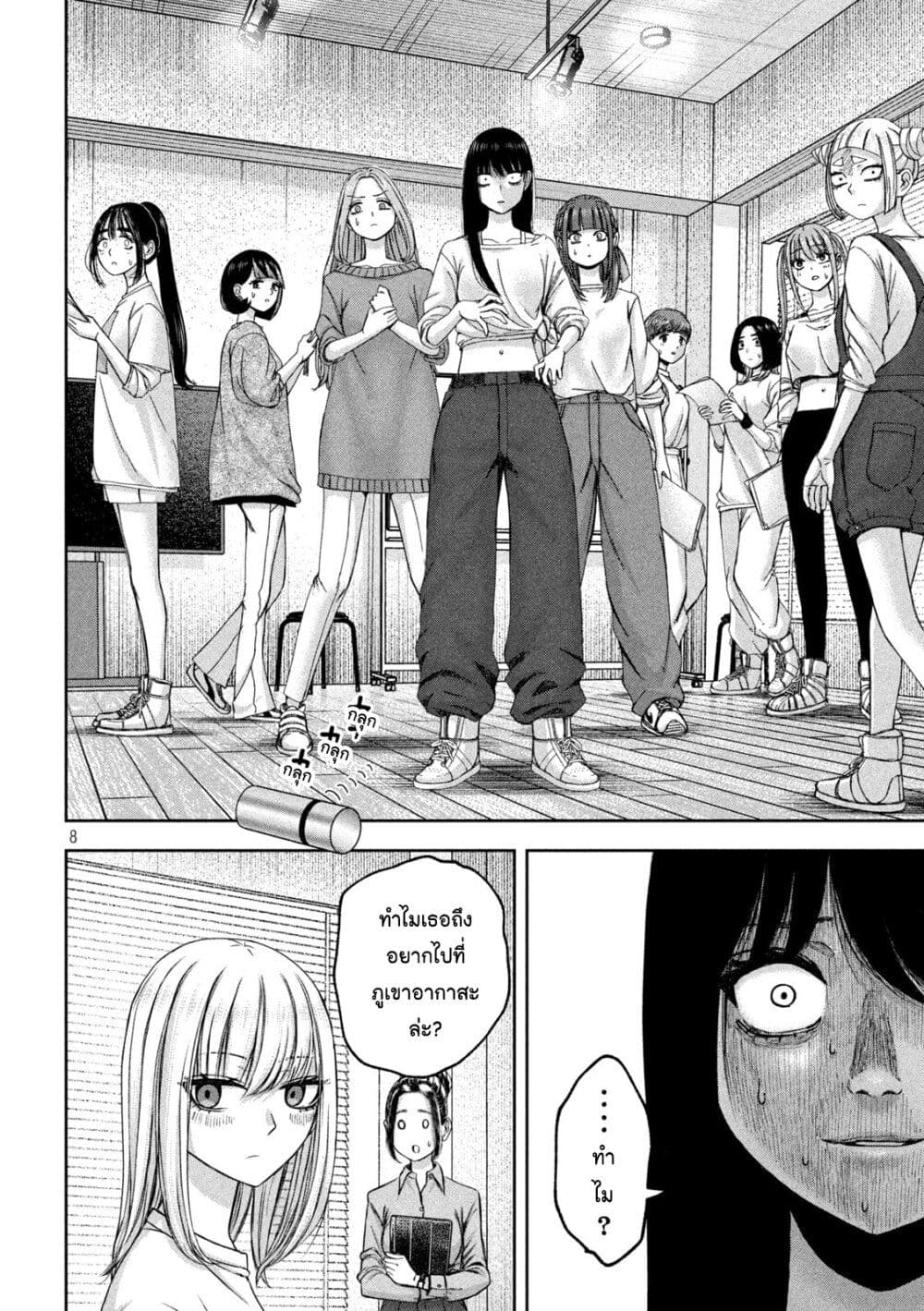 Watashi no Arika page 8