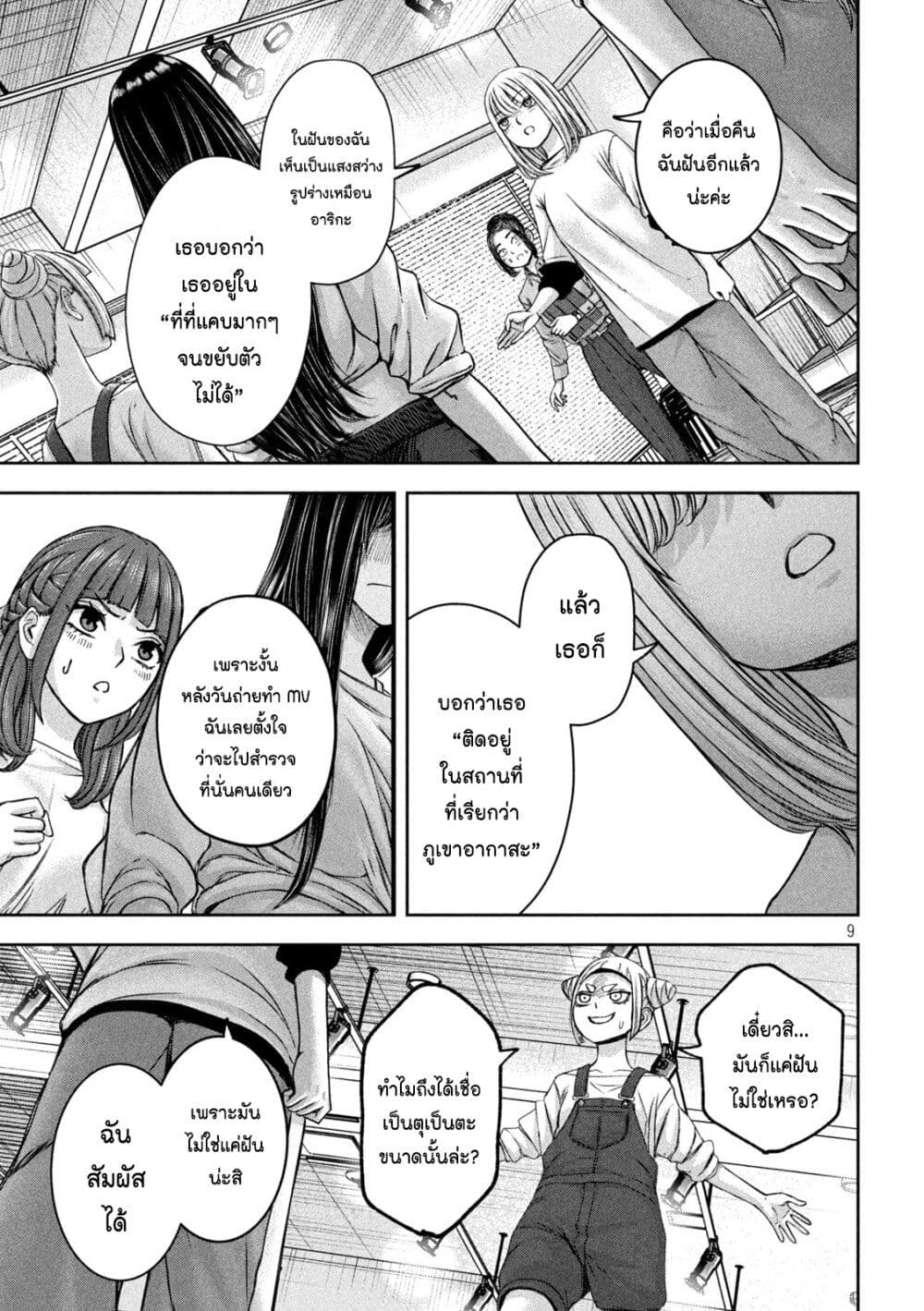 Watashi no Arika page 9