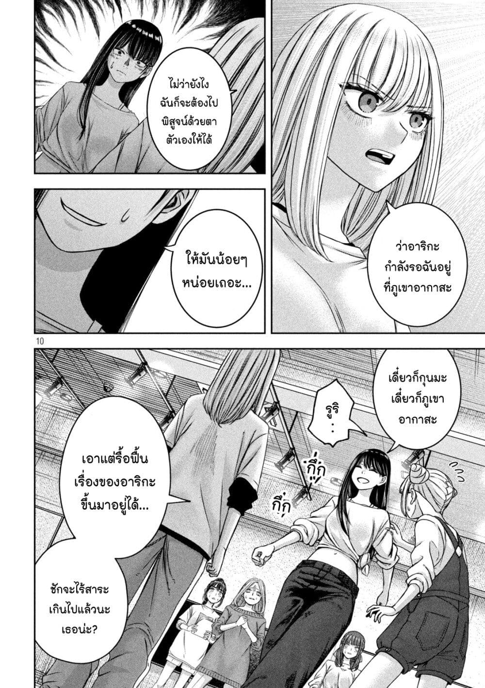 Watashi no Arika page 10