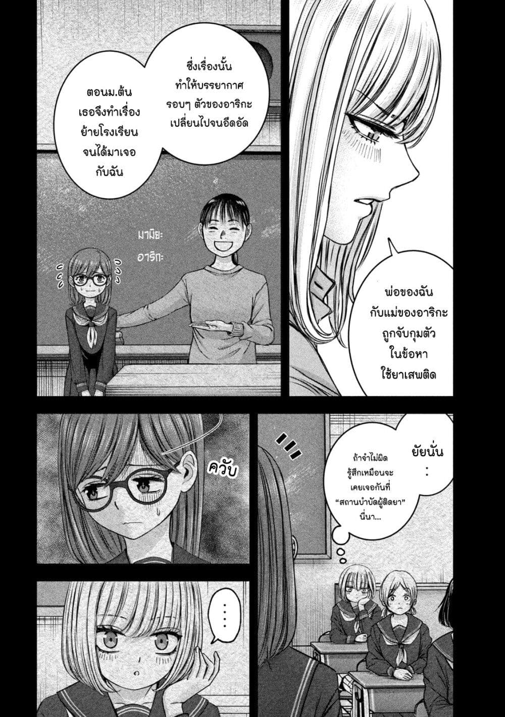 Watashi no Arika page 4