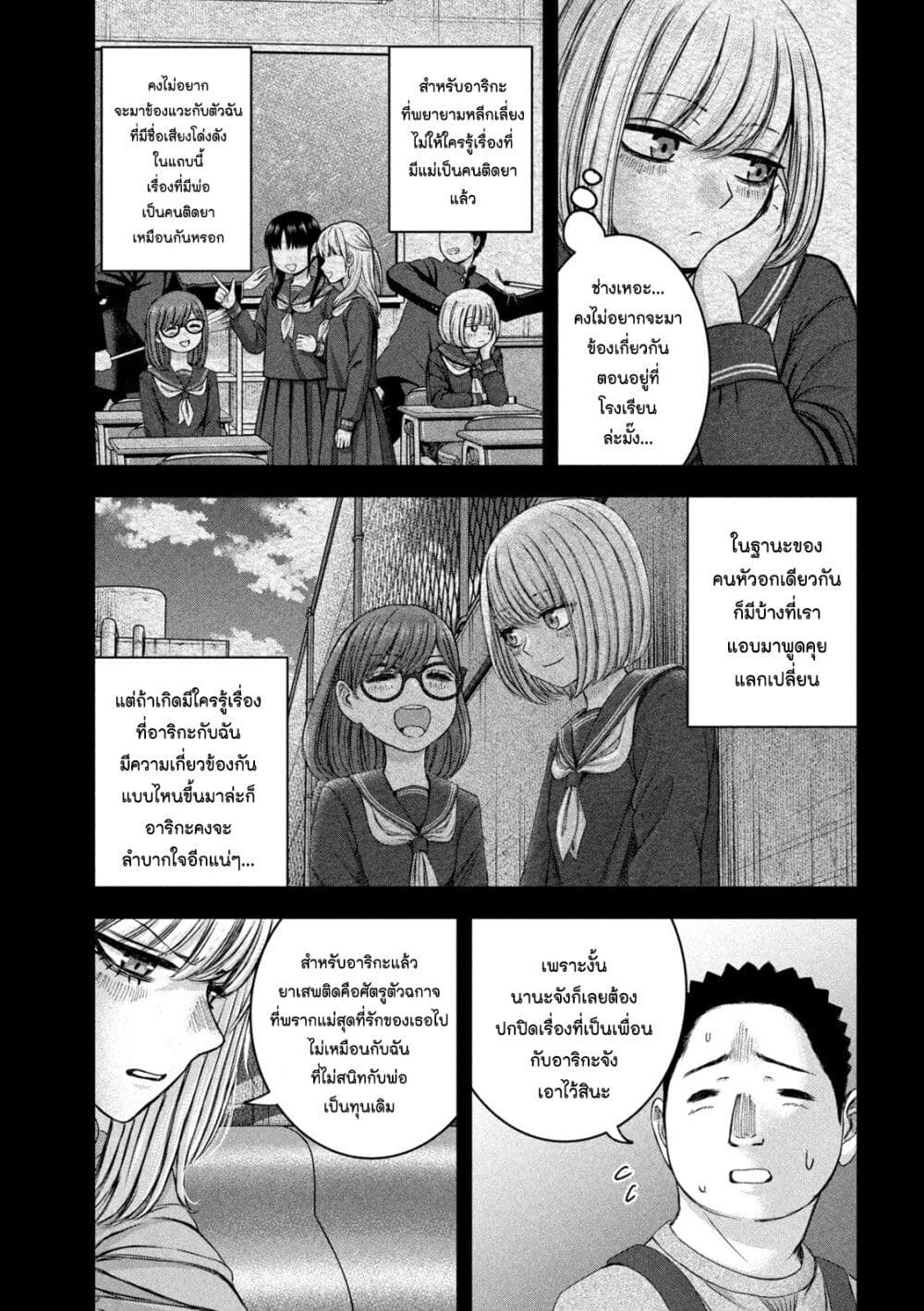 Watashi no Arika page 5