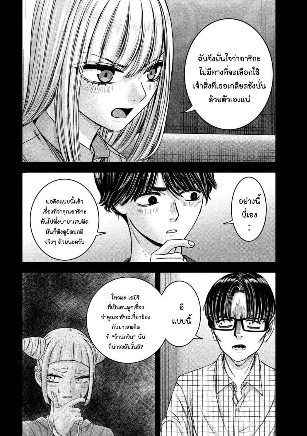 Watashi no Arika page 6