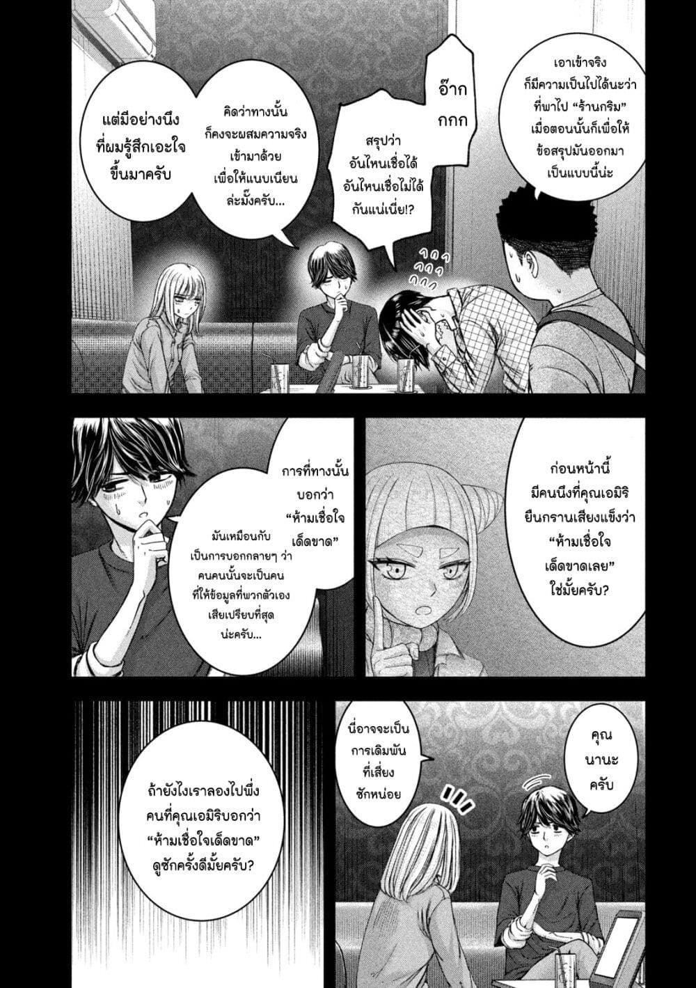 Watashi no Arika page 7