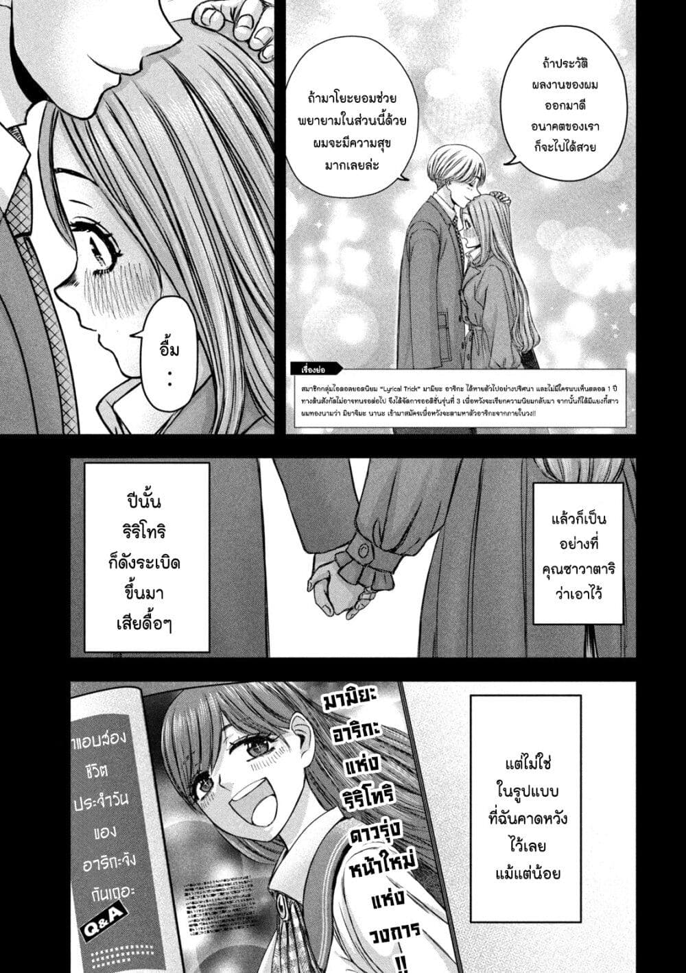 Watashi no Arika page 3