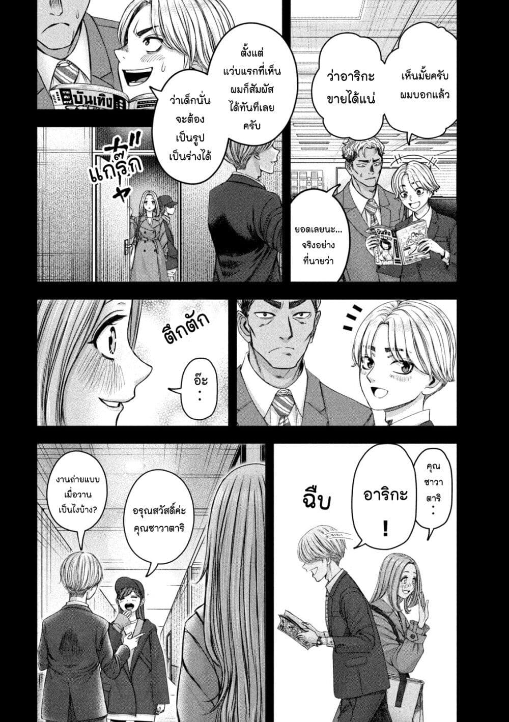 Watashi no Arika page 4