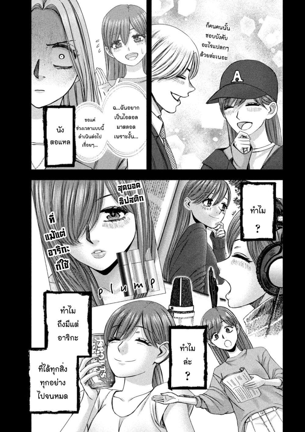 Watashi no Arika page 5