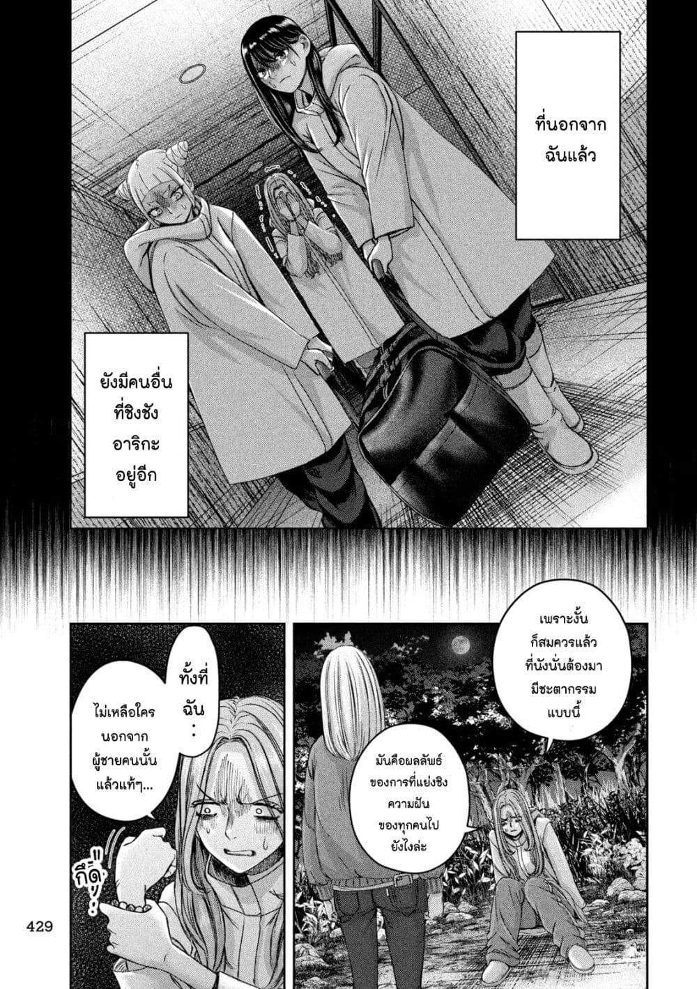 Watashi no Arika page 9