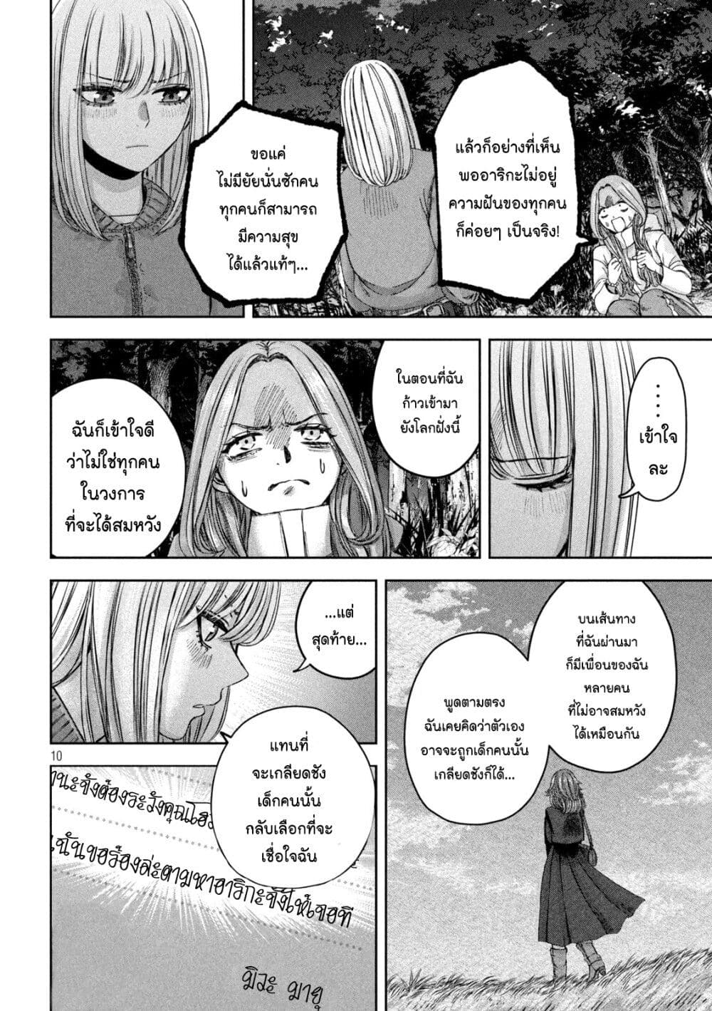 Watashi no Arika page 10