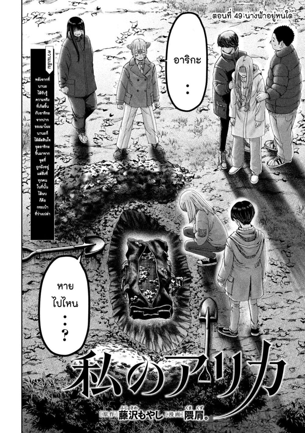 Watashi no Arika page 2