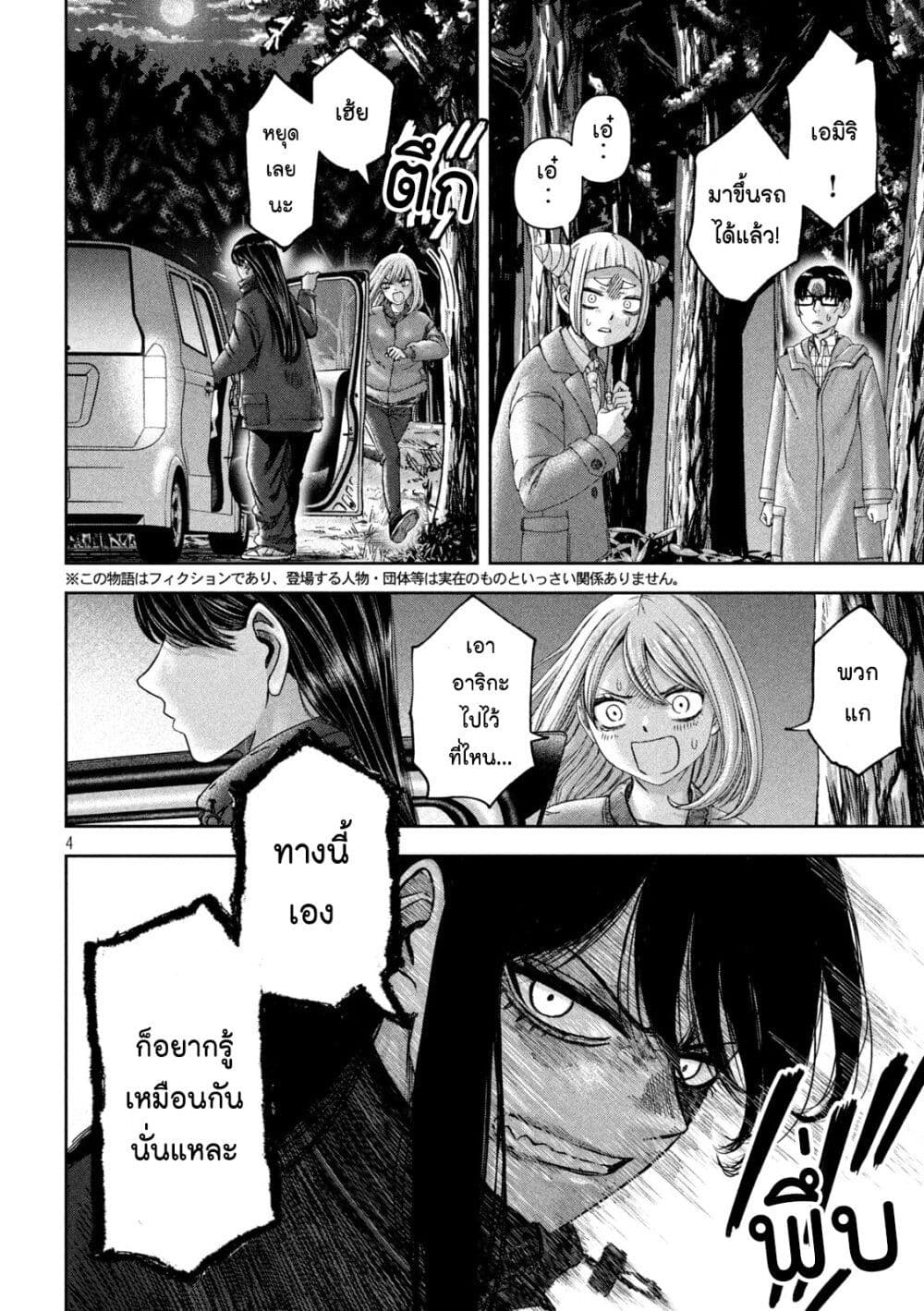 Watashi no Arika page 4