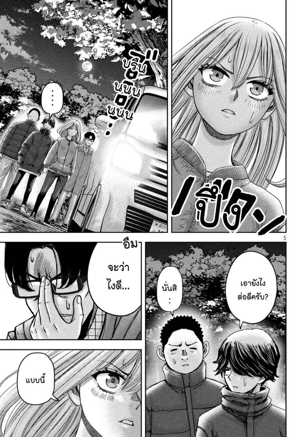 Watashi no Arika page 5