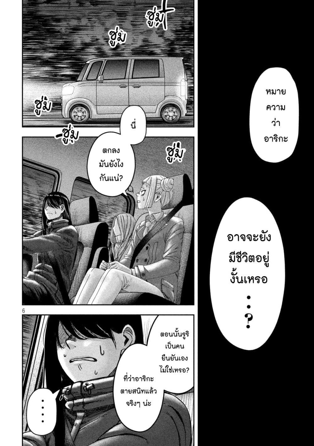 Watashi no Arika page 6