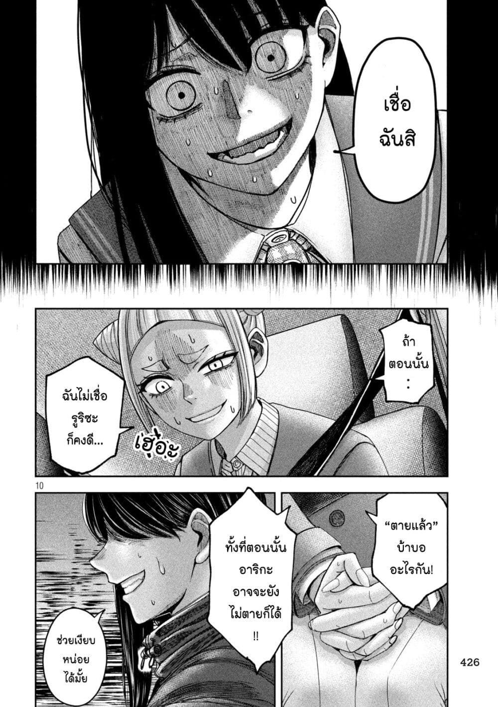 Watashi no Arika page 10