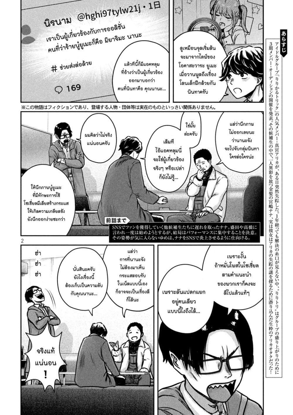 Watashi no Arika page 2