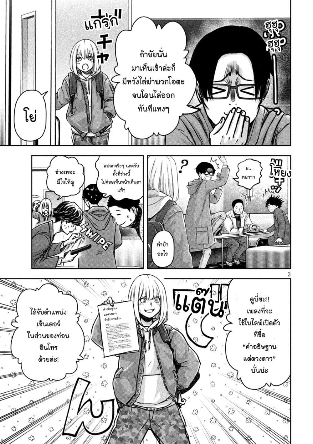 Watashi no Arika page 3