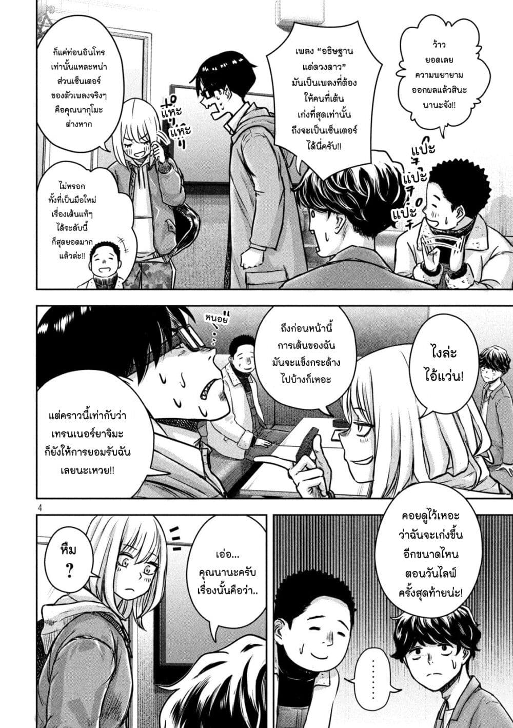 Watashi no Arika page 4