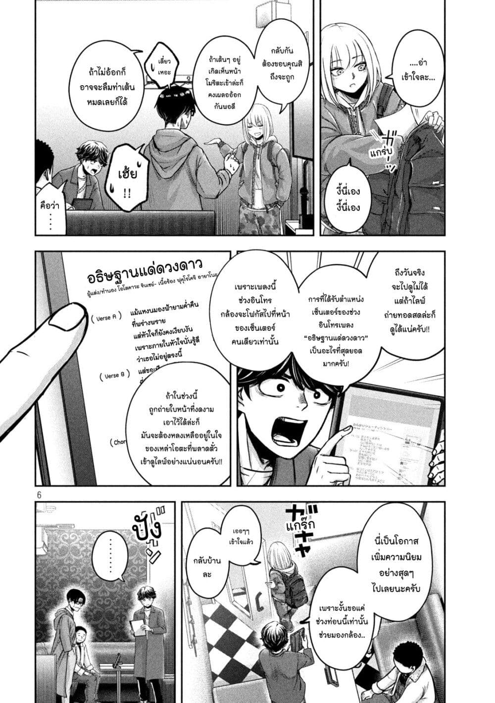 Watashi no Arika page 6