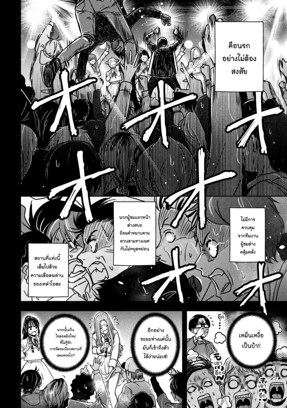 Watashi no Arika page 8