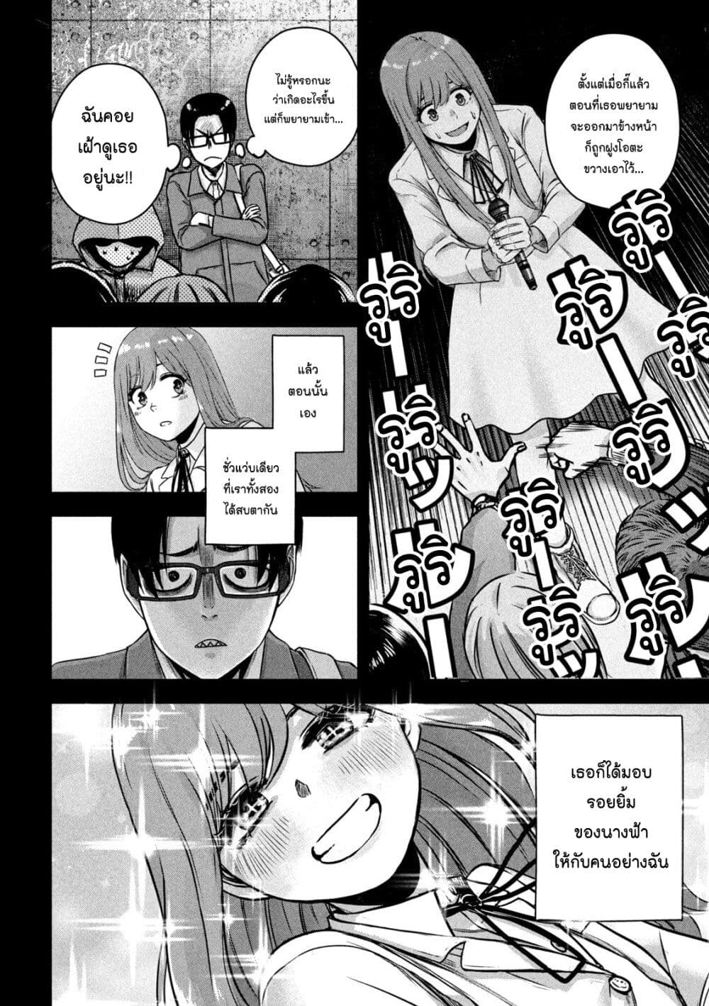 Watashi no Arika page 10
