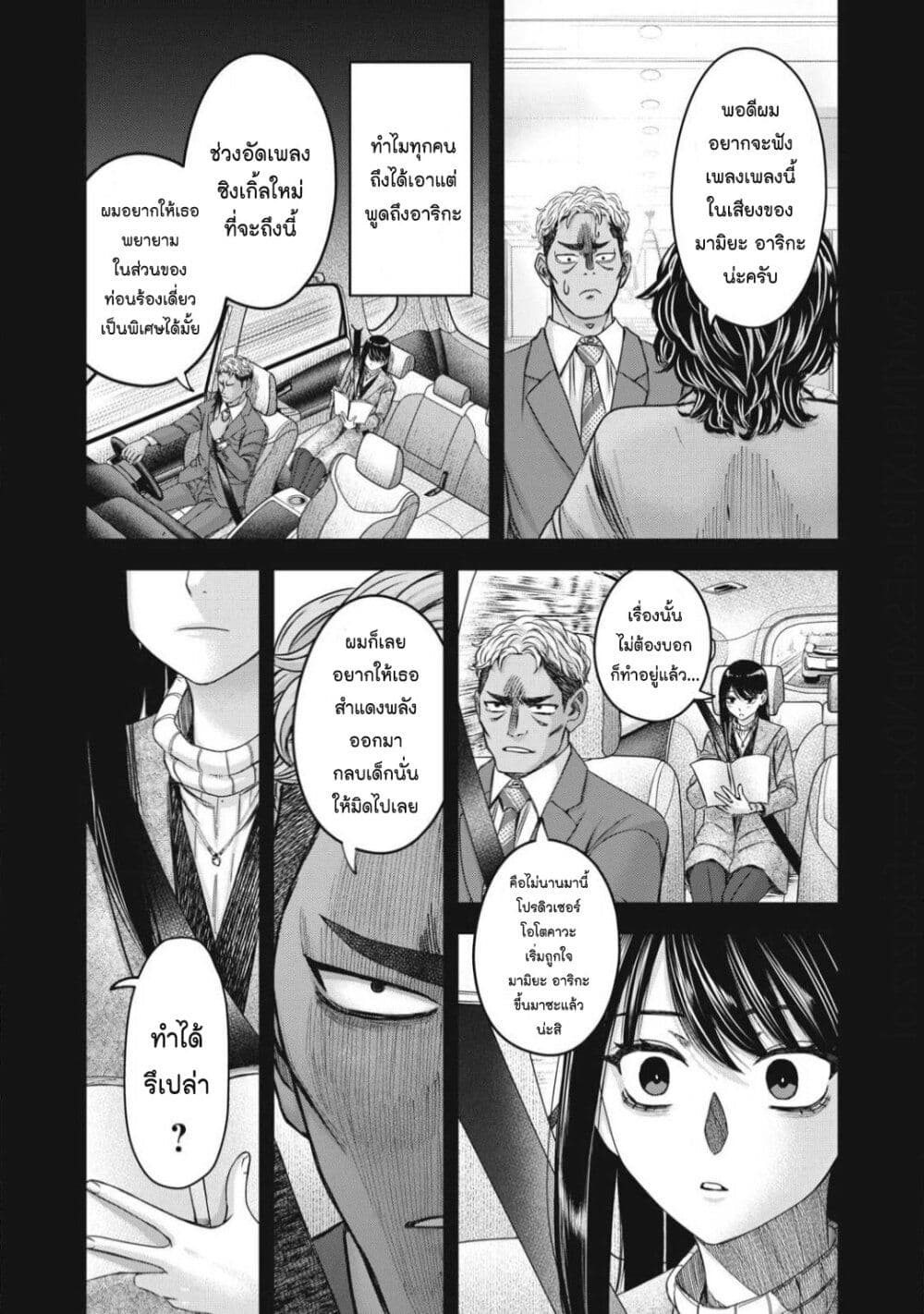 Watashi no Arika page 5