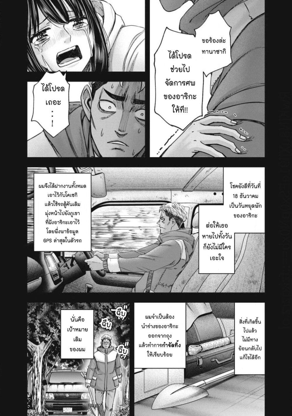 Watashi no Arika page 9