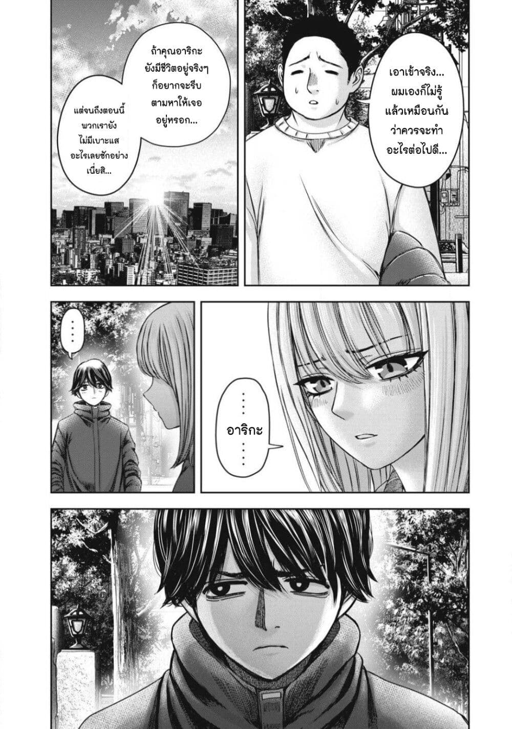 Watashi no Arika page 3