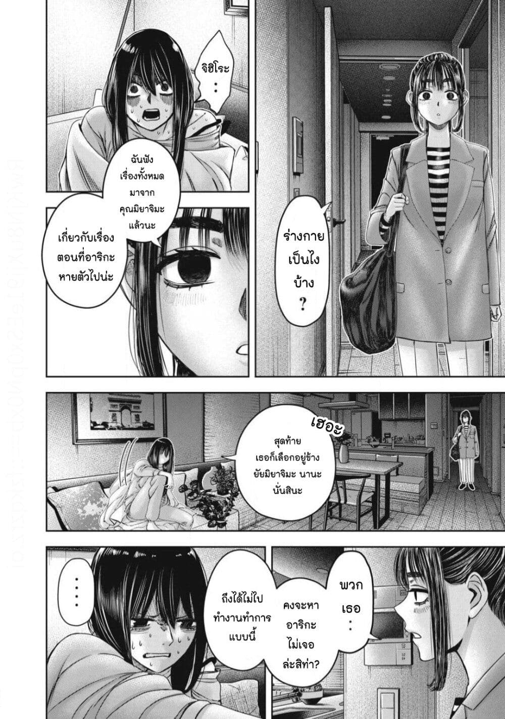 Watashi no Arika page 8