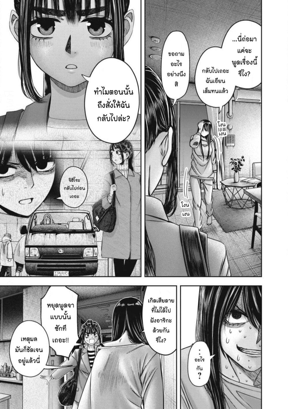 Watashi no Arika page 9