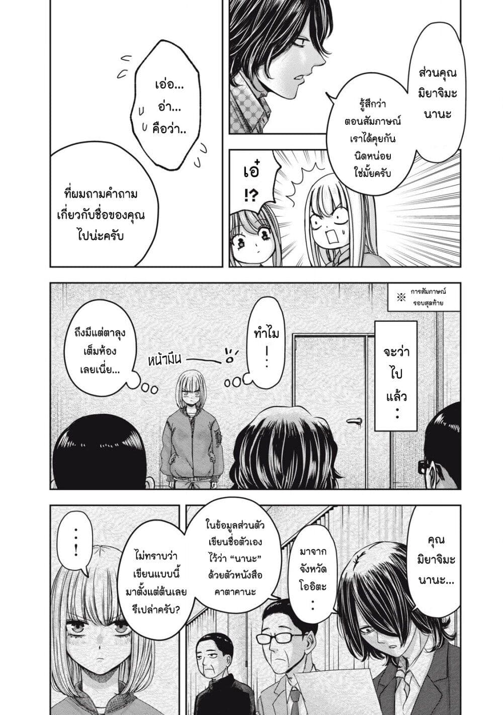 Watashi no Arika page 3