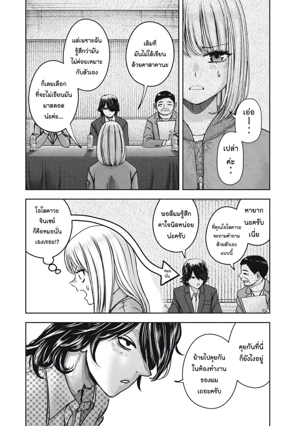 Watashi no Arika page 4