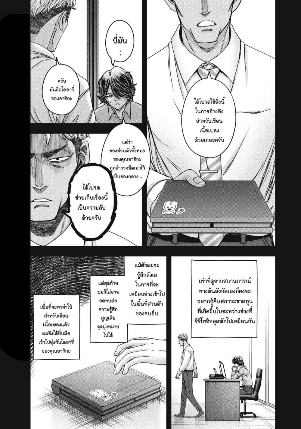 Watashi no Arika page 3