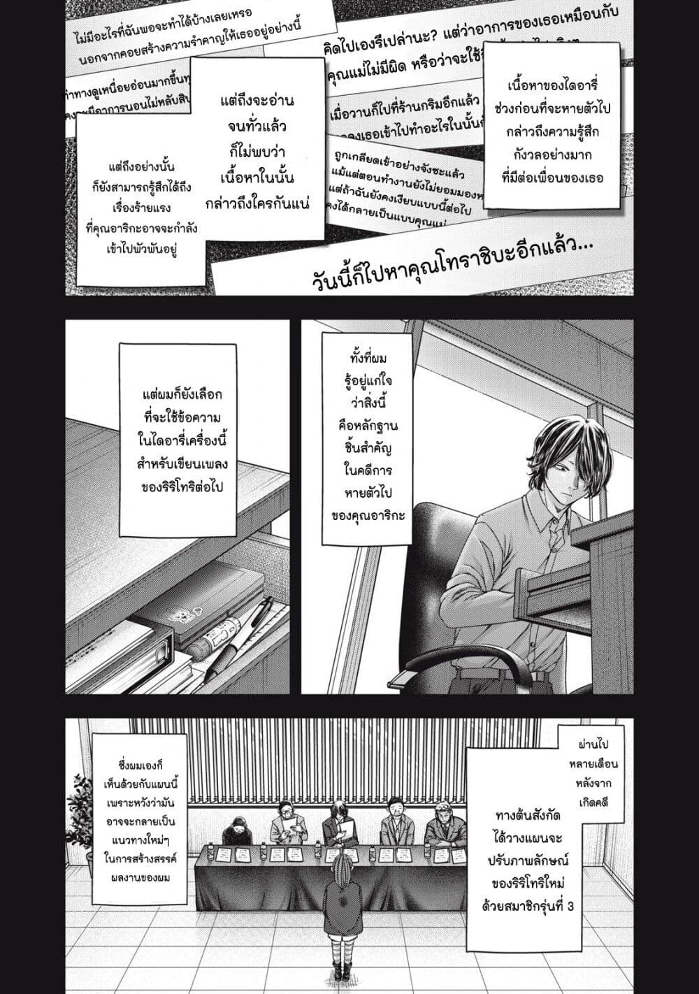 Watashi no Arika page 4