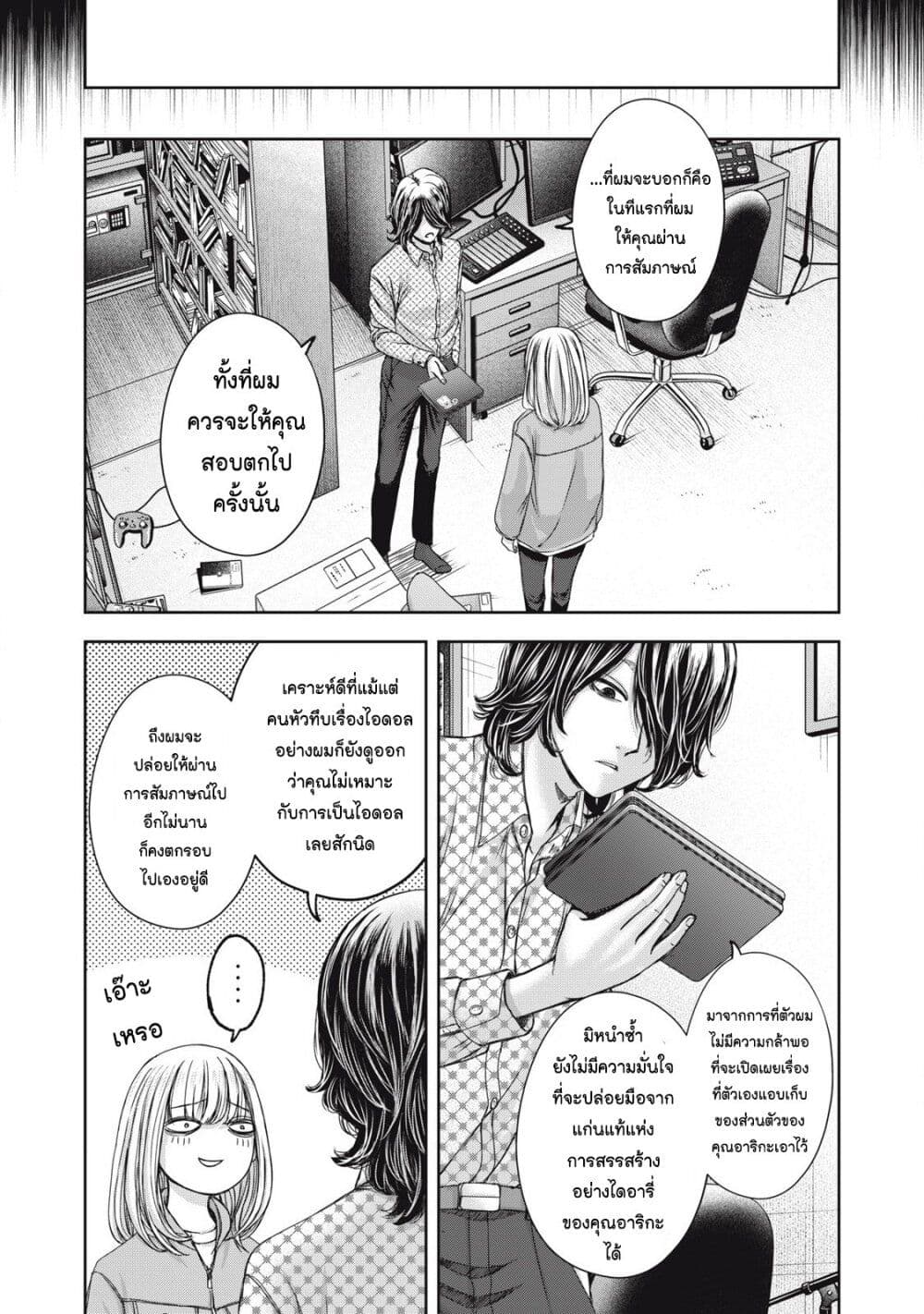 Watashi no Arika page 8