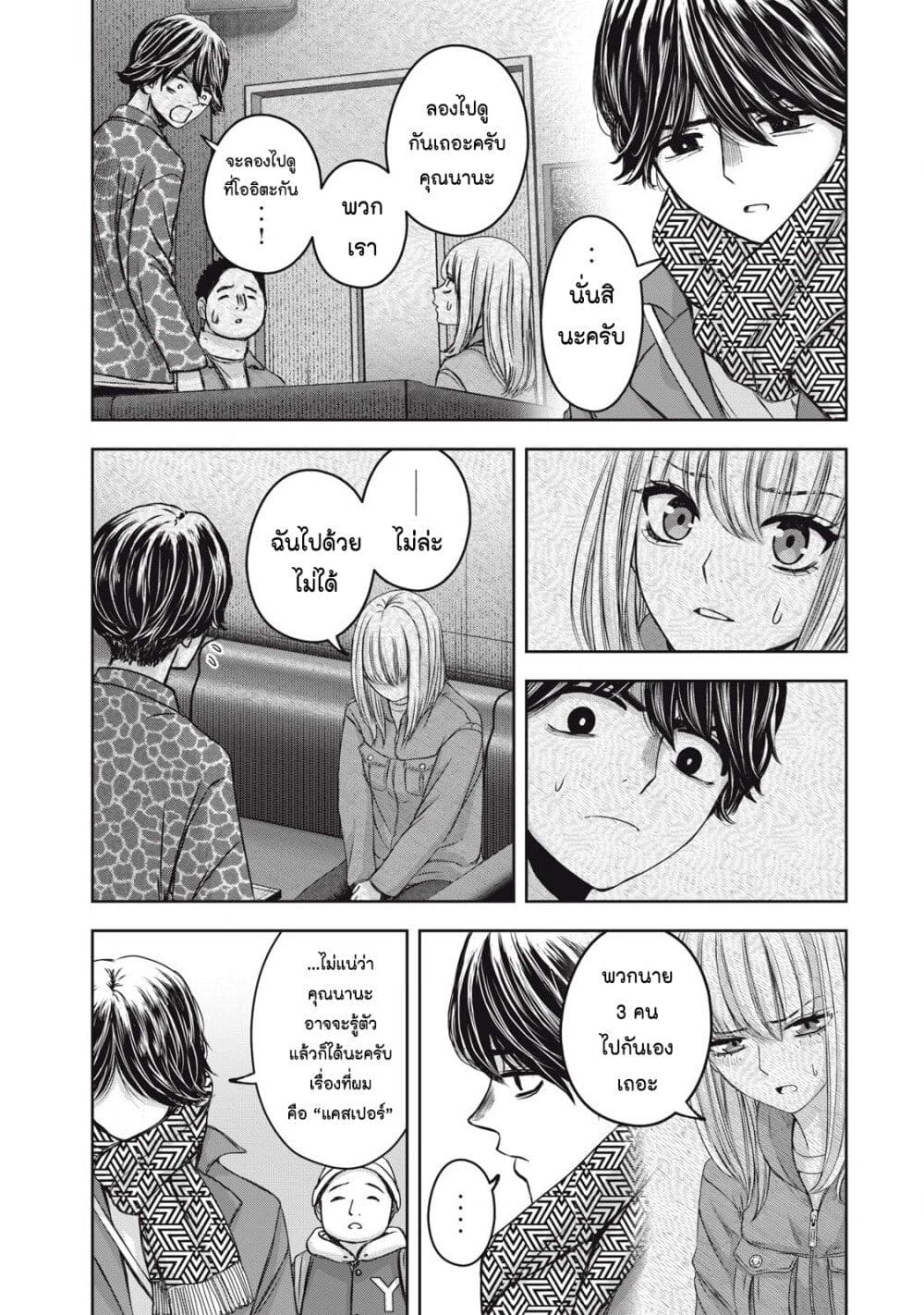 Watashi no Arika page 3