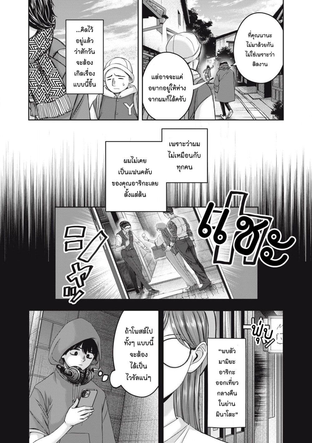 Watashi no Arika page 4