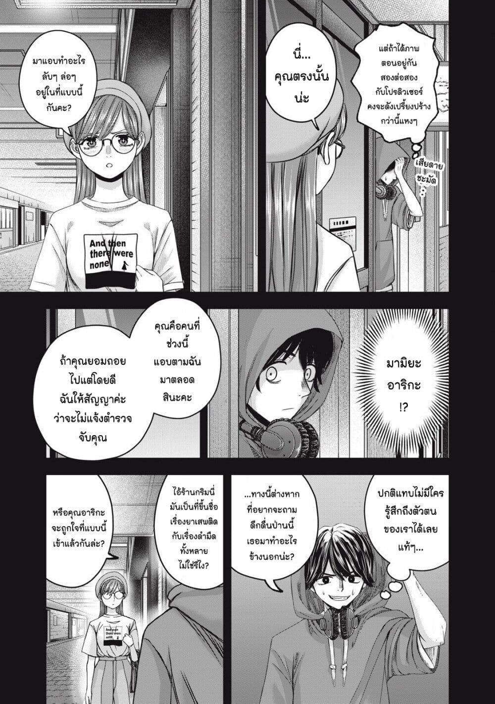 Watashi no Arika page 5