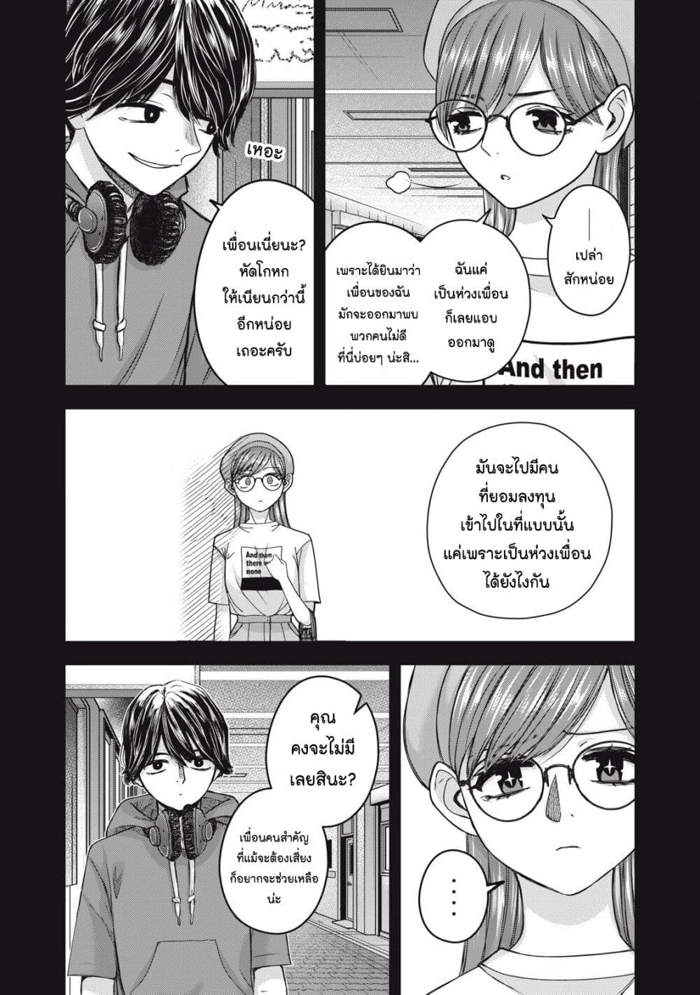 Watashi no Arika page 6