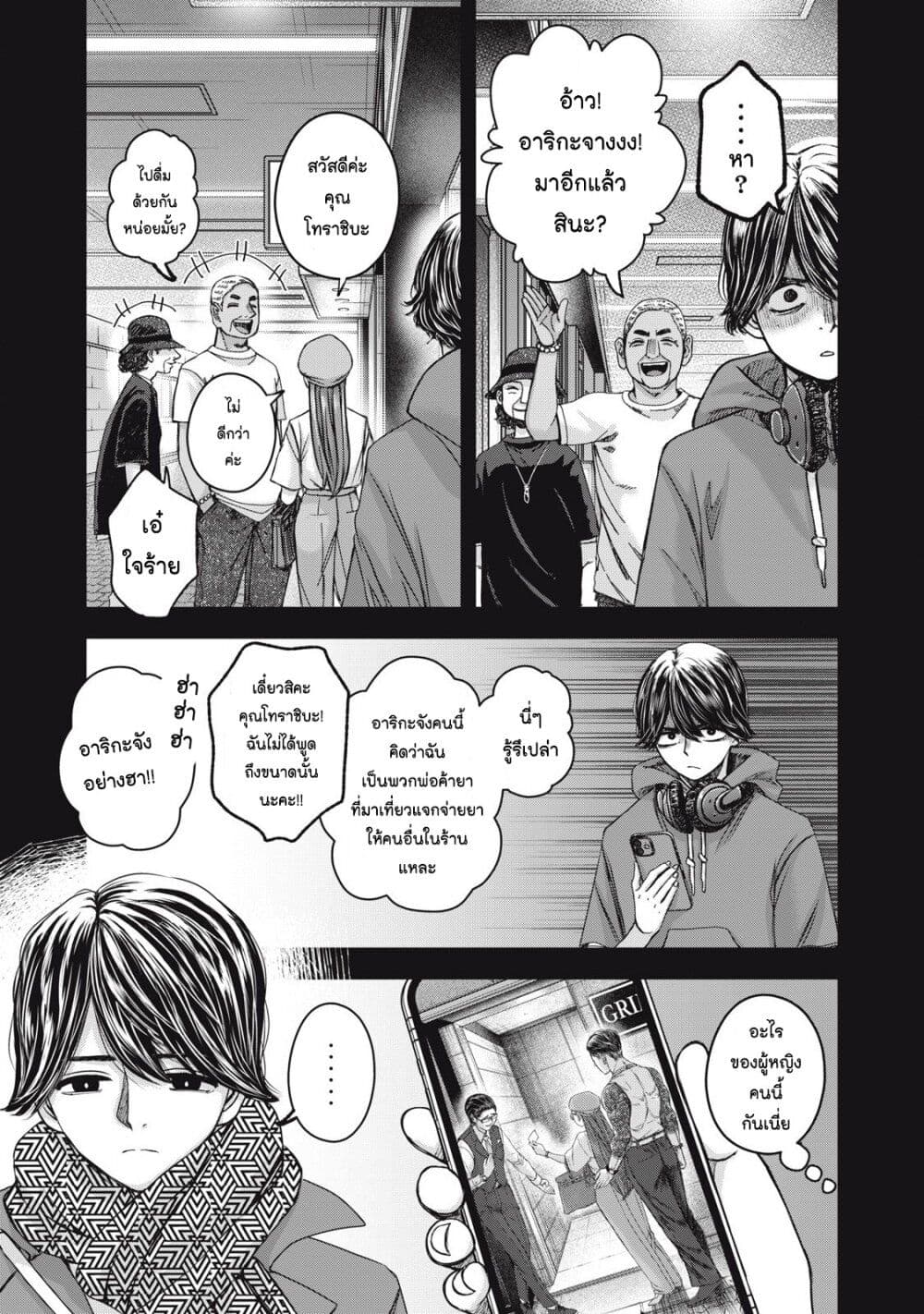 Watashi no Arika page 7