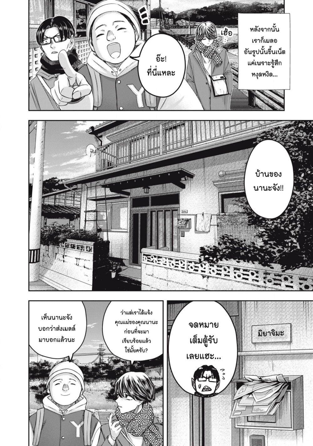 Watashi no Arika page 8
