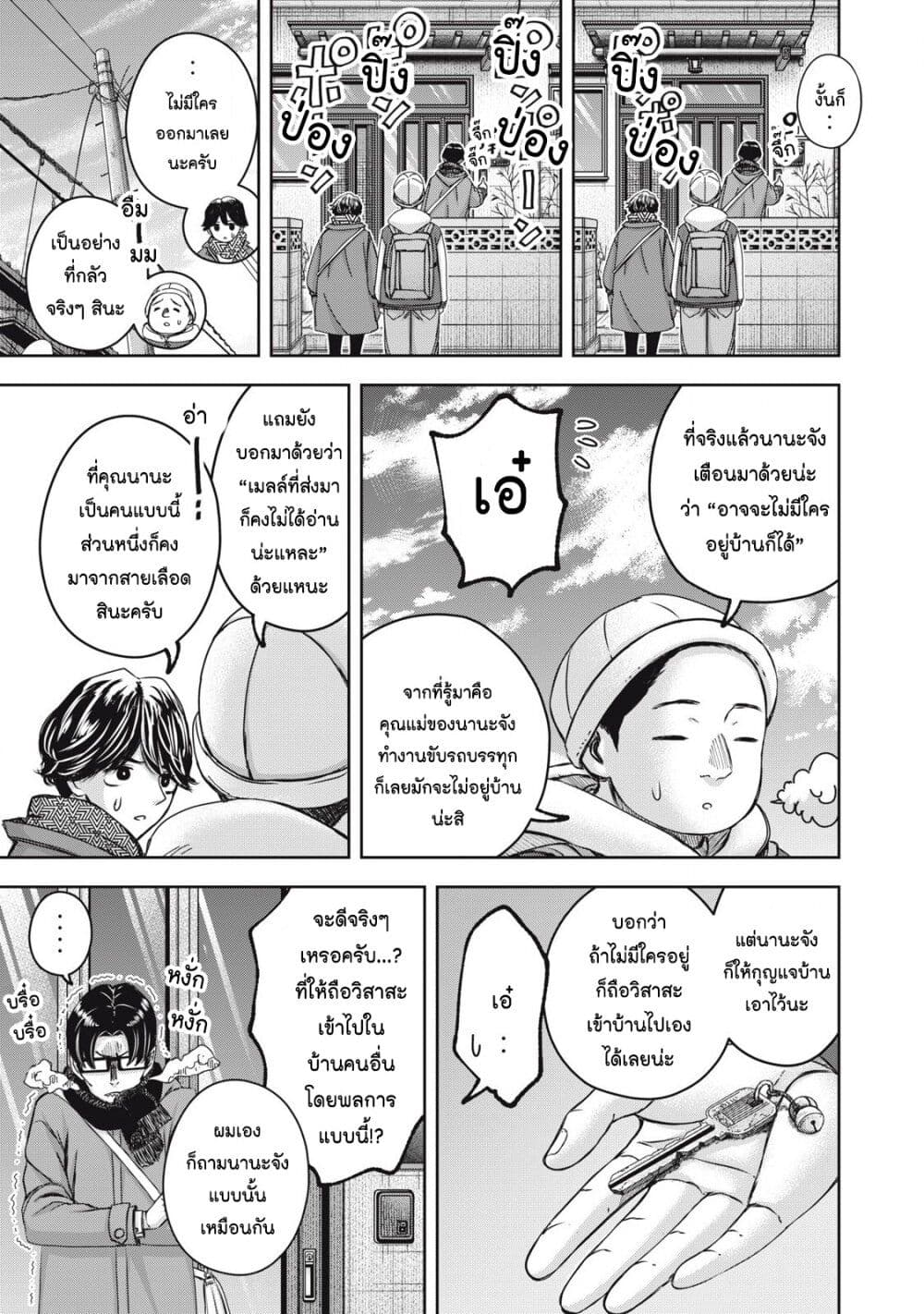 Watashi no Arika page 9