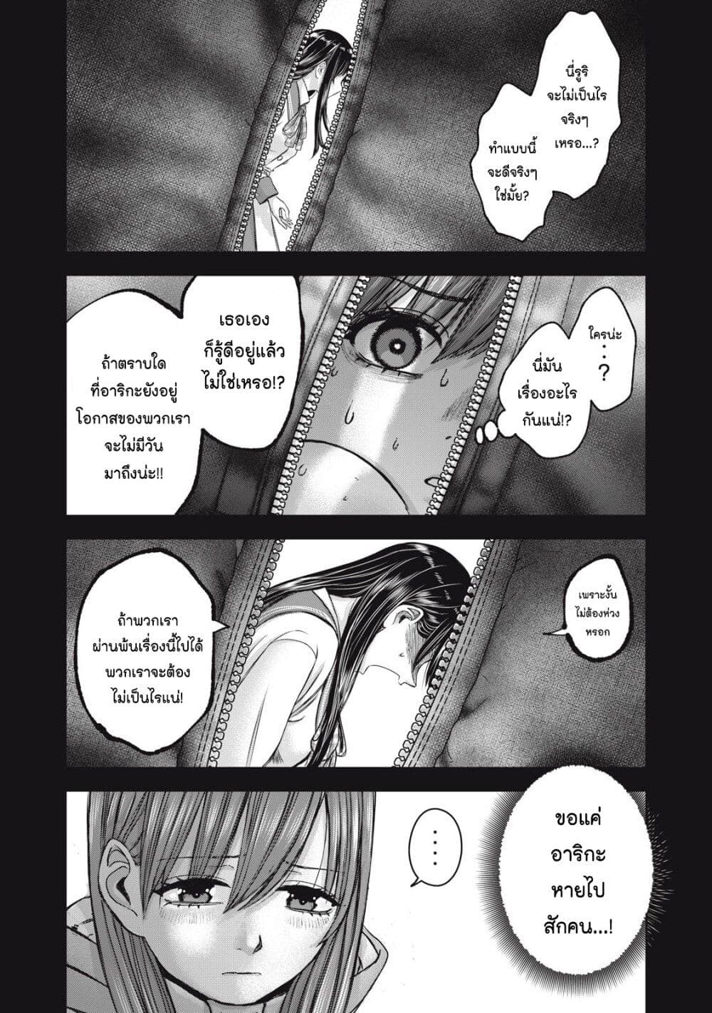 Watashi no Arika page 4