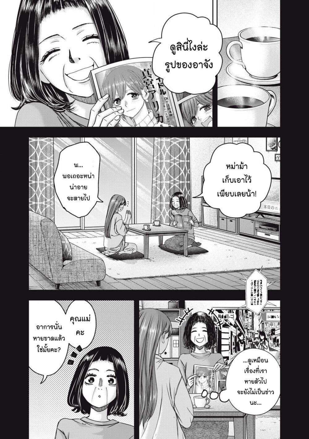Watashi no Arika page 9