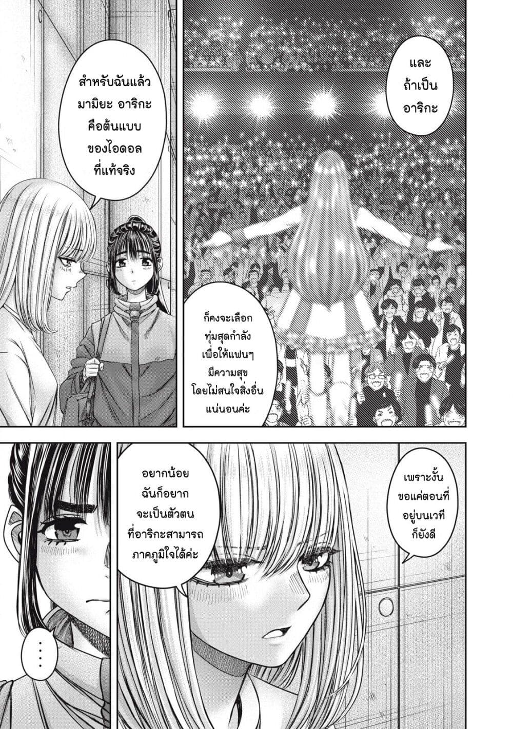 Watashi no Arika page 7