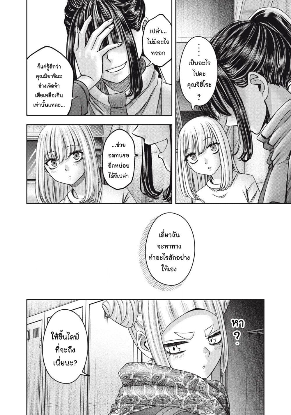 Watashi no Arika page 8