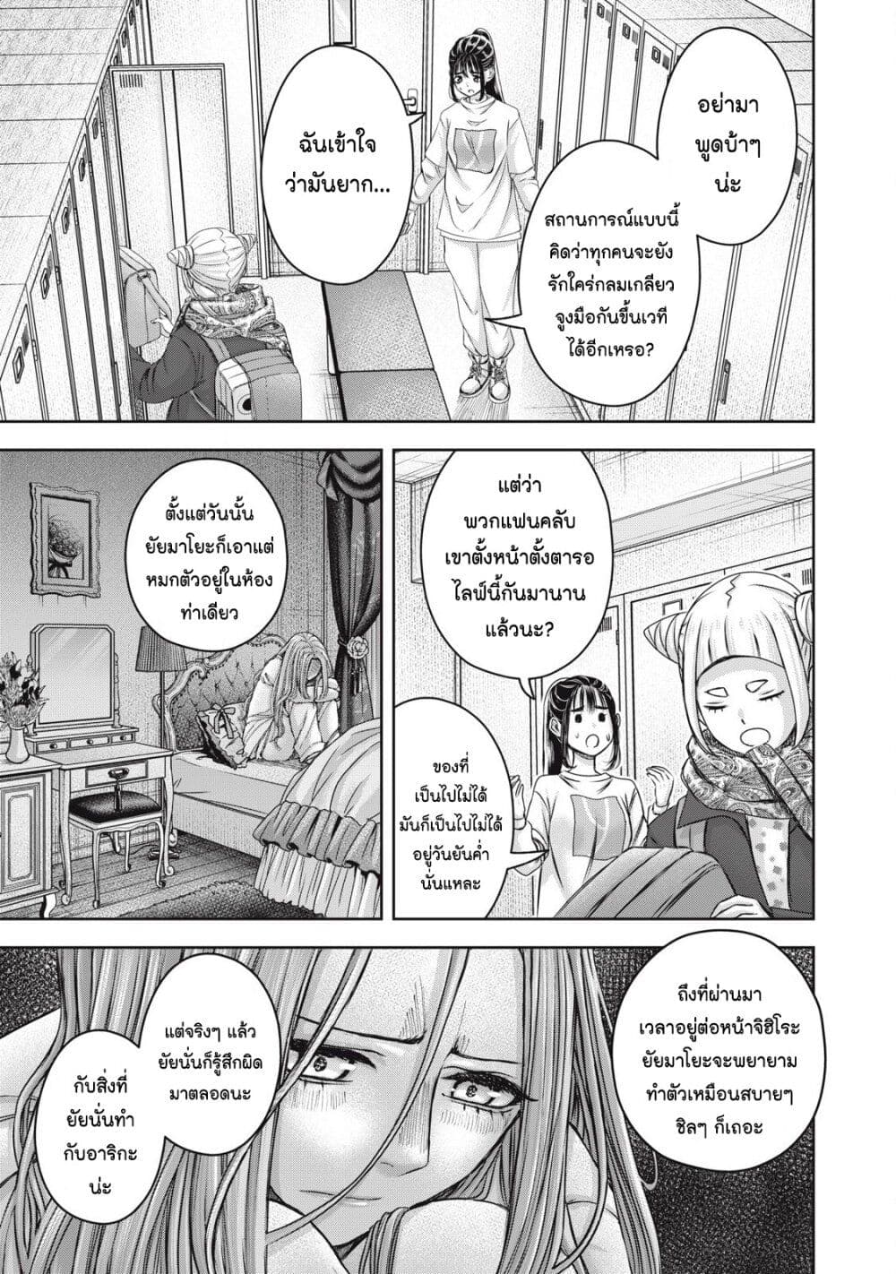Watashi no Arika page 9