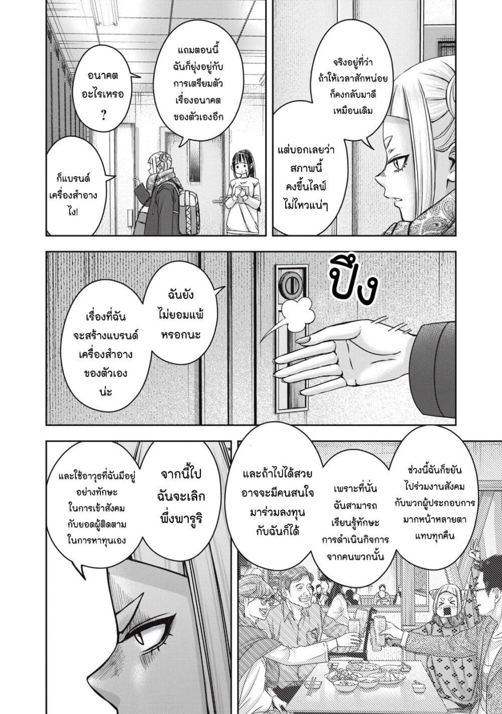 Watashi no Arika page 10
