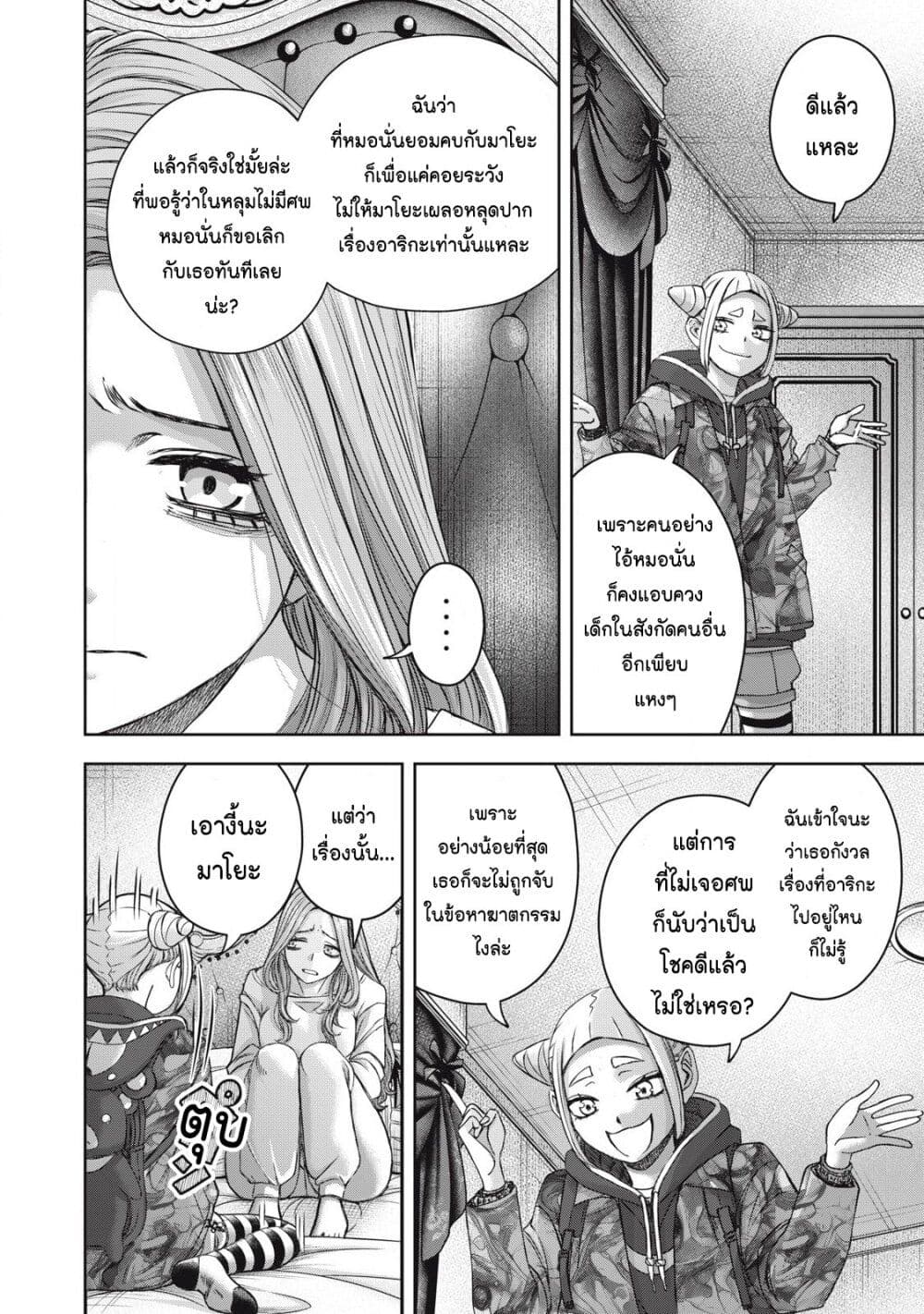 Watashi no Arika page 4