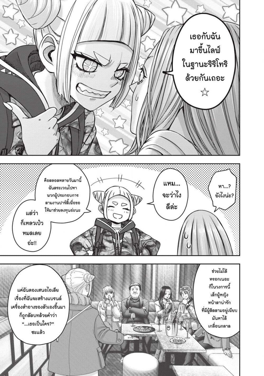 Watashi no Arika page 5